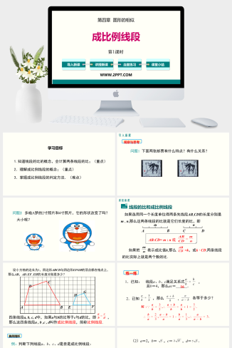 4.1 第1课时 线段的比和成比例线段