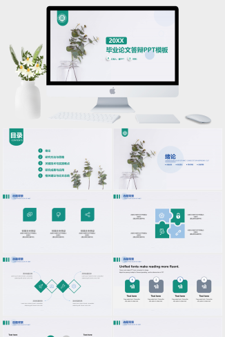 枝叶小清新简约扁平论文答辩通用ppt模板