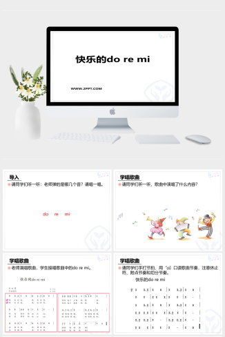 人音版三年级上册音乐《快乐的do re mi》课件PPT模板