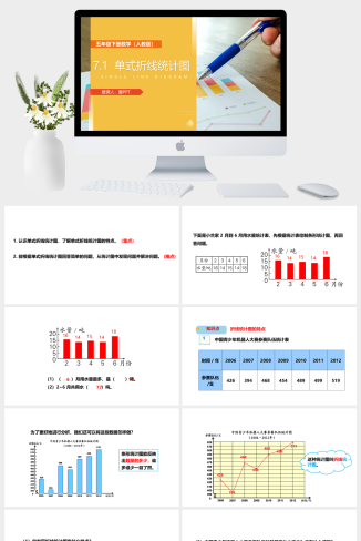 《单式折线统计图》人教版小学五年级下册数学PPT课件（