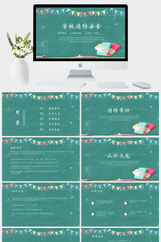黑板风幼中小学校安全教育主题班会通用PPT模板