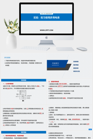 人教版高中物理必修三《1实验：练习使用多用电表》课件P