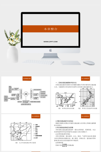 湘教版高中地理必修二《第四章　本章整合》课件PPT模