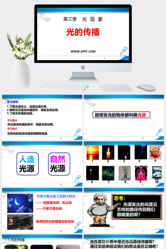 鲁教版八年级上册物理《2光的传播》课件PPT模板