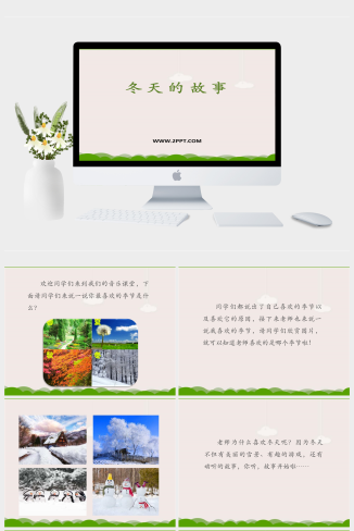 人音版二年级上册音乐《1冬天的故事》课件PPT模板