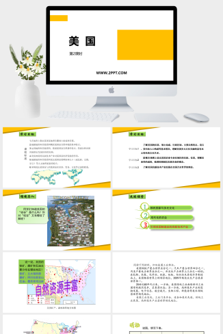 商务星球版地理七年级下册《美  国》课件PPT模板