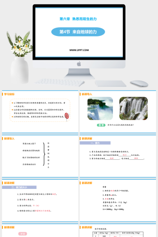 沪科版八年级全册物理《第4节 来自地球的力》课件PPT
