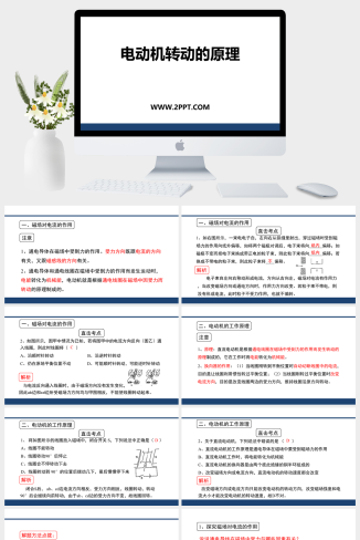 粤沪版九年级下册物理《3探究电动机转动的原理》课件PPT模板