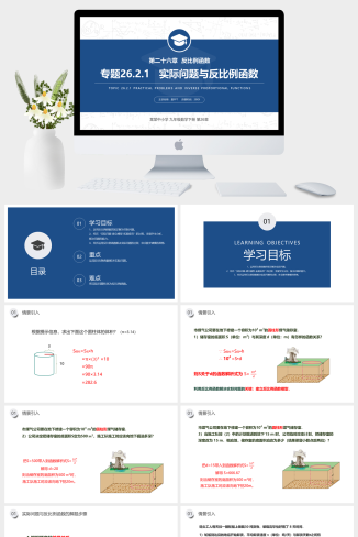 《实际问题与反比例函数》九年级初三数学下册PPT课件（