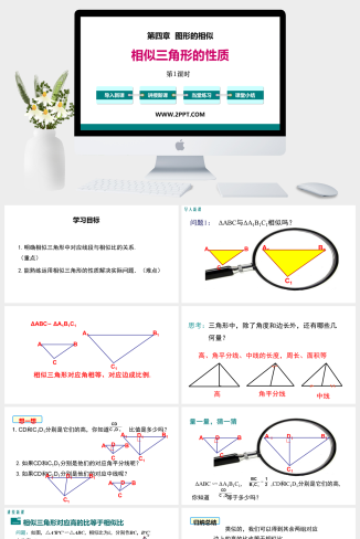 4.7 第1课时 相似三角形中的对应线段之比