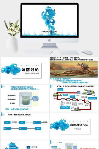 人教版九年级上册化学《2水的净化》课件PPT模板