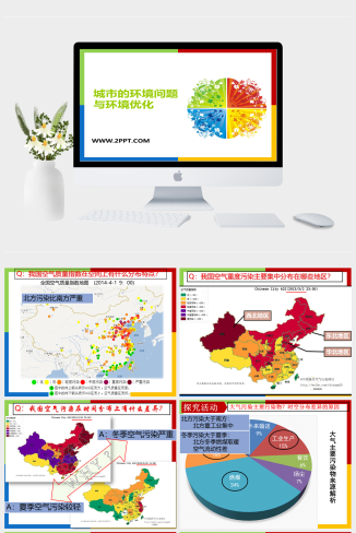 上海教育版地理七年级下册《1城市的环境问题及环境优