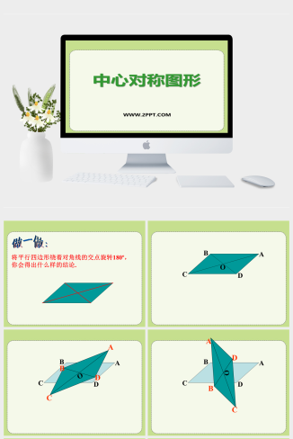 冀教版数学八上16.4《中心对称图形》ppt课件2模板