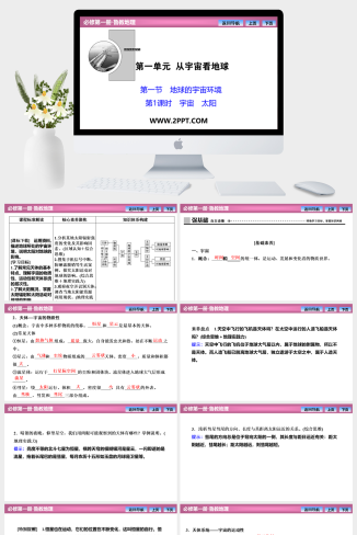 鲁科版高中地理必修一《第一单元  第一节　第1课时　