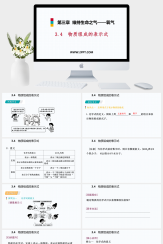 粤教版九年级上册化学《3物质组成的化学式》课件PPT模