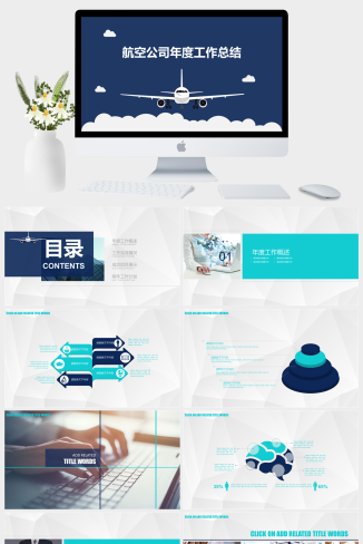 商务简约小清新航空公司年度工作总结PPT模板
