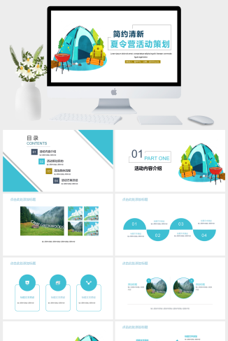 简约清新夏令营活动策划总结PPT模板