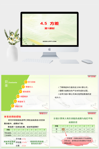 4.5《方差》课件PPT模板（1）