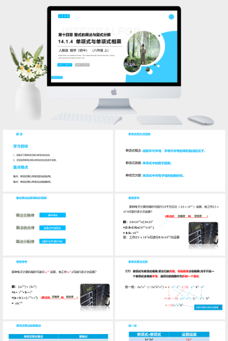 《单项式与单项式相乘》八年级初二上册PPT课件（第14.1.