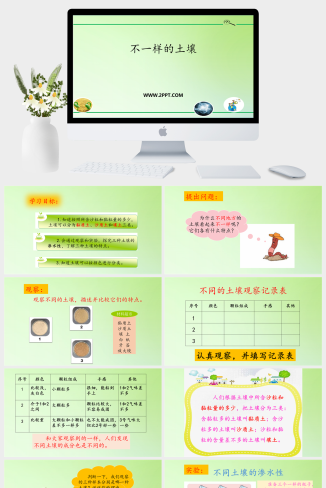 大象版三年级下册科学《1不一样的土壤》课件PPT模板