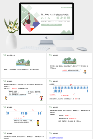 《解决问题》人教版小学数学二年级上册PPT课件（第2.3.5