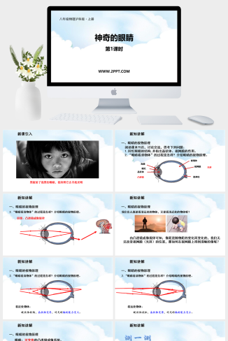 沪科版八年级全册物理《第六节  神奇的眼睛  第1课时