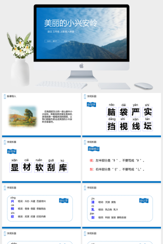 《美丽的小兴安岭》人教版三年级上册语文PPT课件