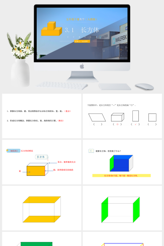 《长方体》人教版小学数学五年级下册PPT课件（第1课时）