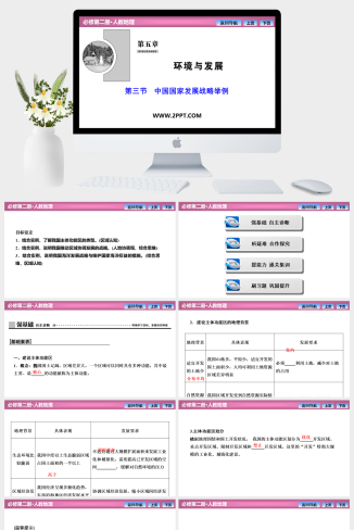 人教版高中地理必修二《第五章  第三节　中国国家发展