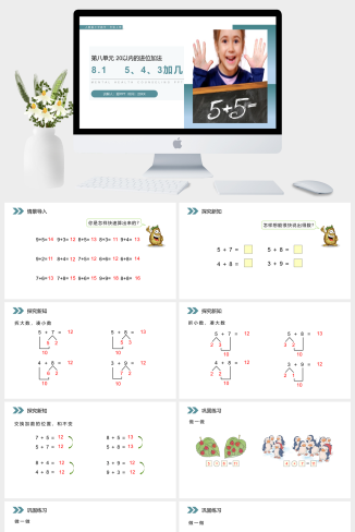 《5、4、3加几》人教版小学数学一年级上册PPT课件（第8.