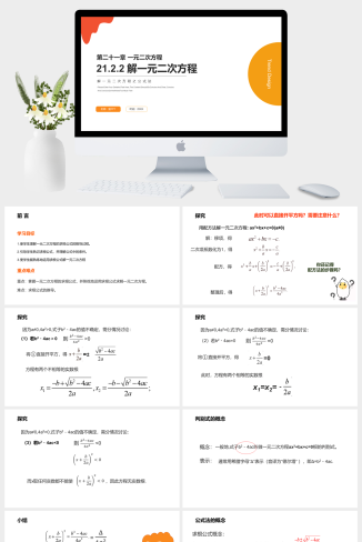 《解一元二次方程之公式法》九年级初三数学上册PPT课