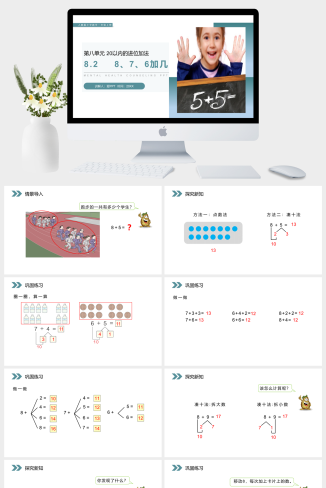 《8、7、6加几》人教版小学数学一年级上册PPT课件（第8.