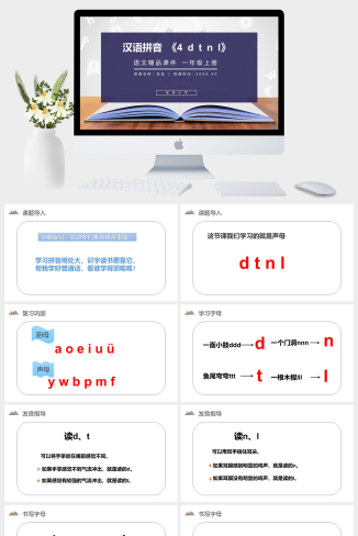 《汉语拼音 4 d t n l》人教版一年级上册语文精品PPT课件