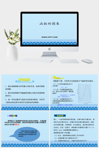 青岛版八年级下册数学1函数的图象课件PPT模板