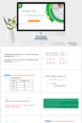 《分数加减混合运算》人教版小学数学五年级下册PPT课