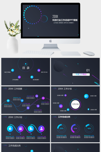 炫酷科技行业通用PPT模板