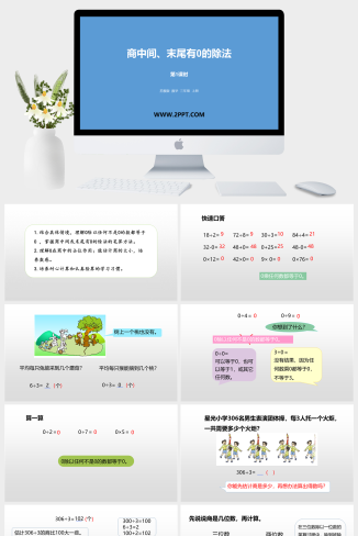 11两、三位数除以一位数课件PPT模板