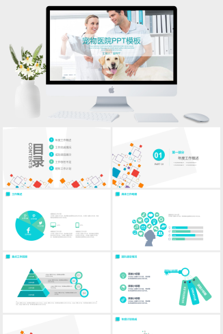 小清新宠物医院工作汇报PPT模板