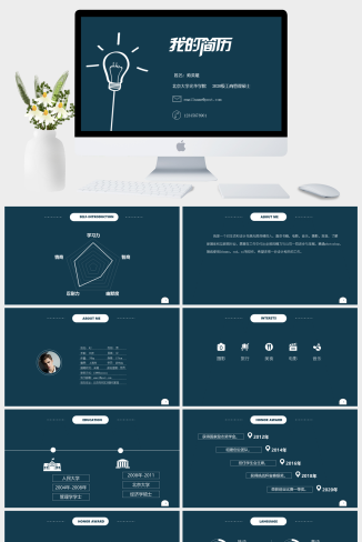 极简设计个人简历PPT模板
