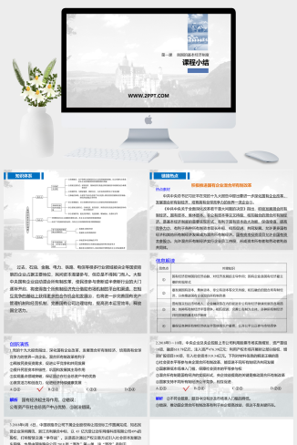 人教版高中政治必修二《第一单元 第一课 我 国的基本