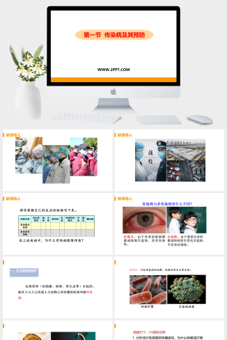 人教版八年级下册生物《1传染病及其预防》课件PPT模板