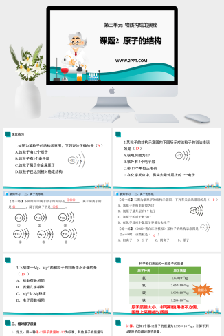 人教版九年级上册化学《2原子的结构》课件PPT模板