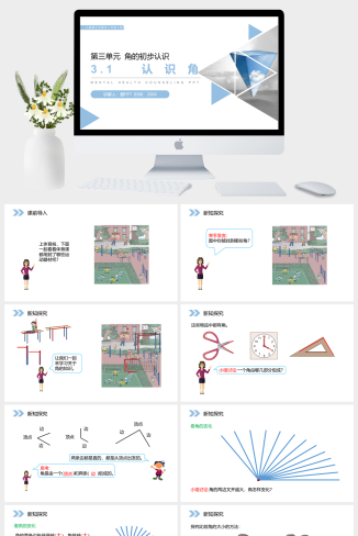 《认识角》人教版小学数学二年级上册PPT课件（第3.1课时