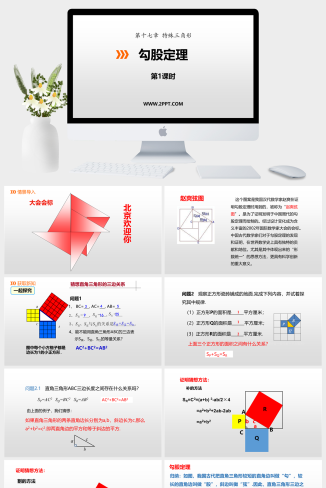 冀教版八年级上册数学《1勾股定理》课件PPT模板