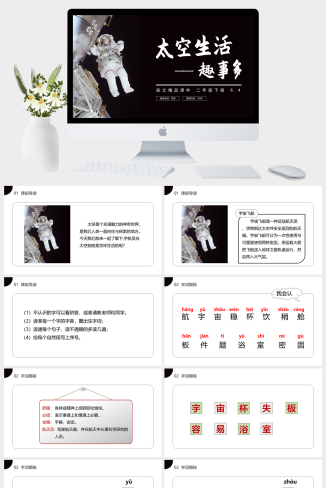 《太空生活趣事多》小学二年级语文下册精品PPT课件（第6