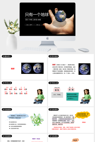 《只有一个地球》人教版六年级上册语文PPT课件