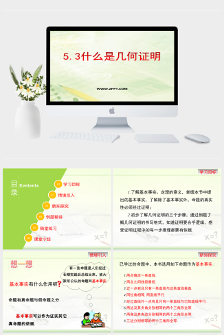 1什么是几何证明