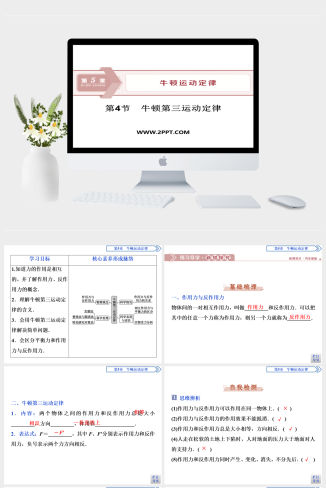 鲁科版高中物理必修一《第4节　牛顿第三运动定律》课
