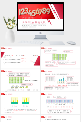 《1000以内数的认识》人教版小学数学二年级下册PPT课