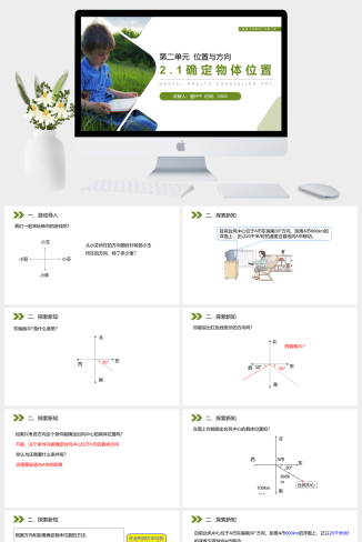 《确定物体位置》人教版小学六年级上册数学PPT课件（第2.1课时）